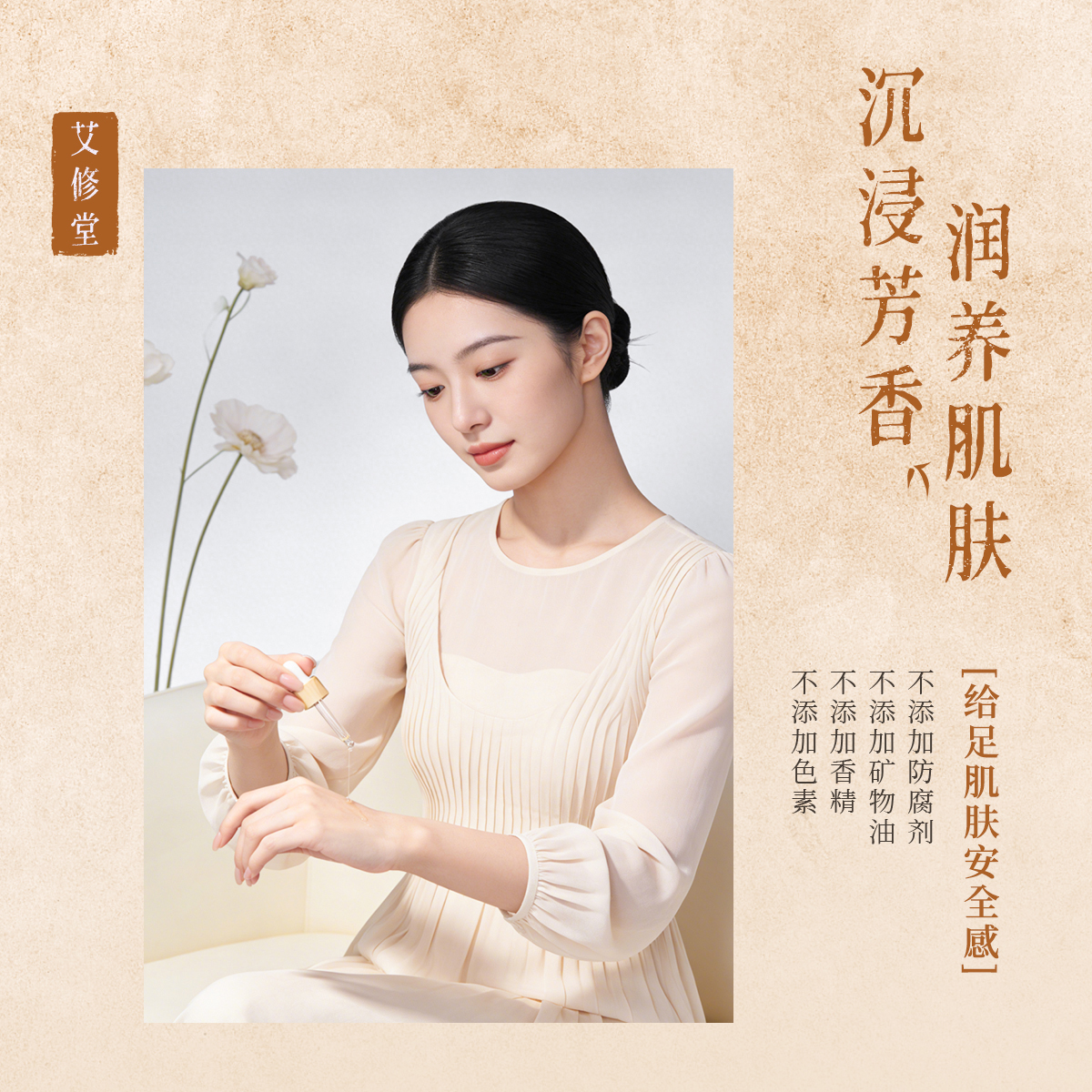 艾草精华油